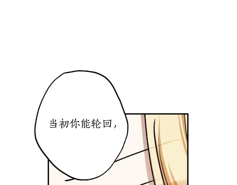 回到哥哥黑化前漫画免费快看爱米堆漫画,第81话 叛徒的记号139图