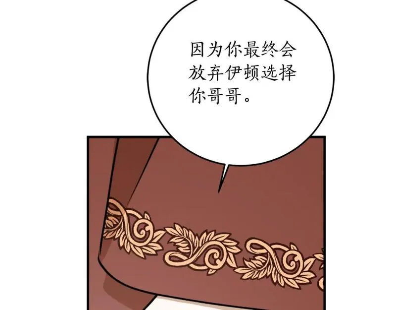 回到哥哥黑化前漫画免费快看爱米堆漫画,第81话 叛徒的记号84图