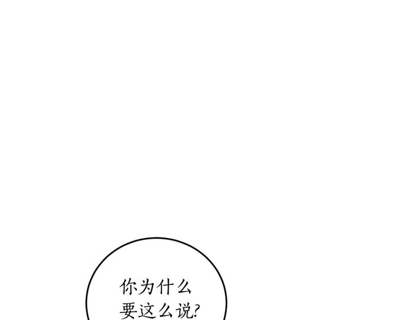 回到哥哥黑化前漫画,第83话 可怜的孩子63图