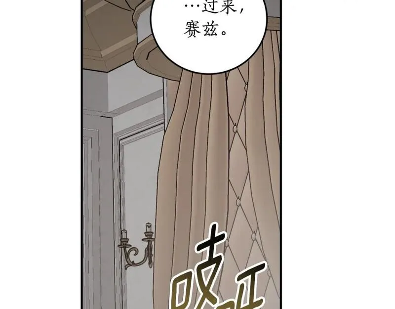 回到哥哥黑化前漫画,第83话 可怜的孩子18图