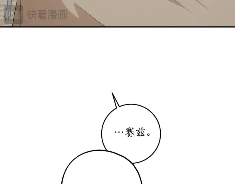 回到哥哥黑化前漫画,第83话 可怜的孩子79图