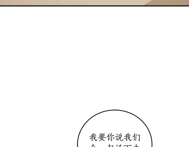 回到哥哥黑化前漫画,第83话 可怜的孩子90图