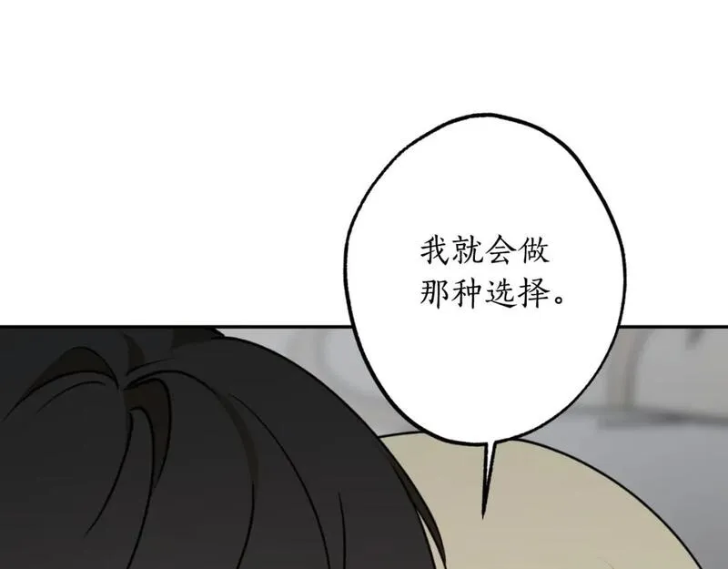 回到哥哥黑化前漫画,第83话 可怜的孩子103图