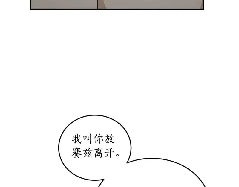 回到哥哥黑化前番外漫画,第84话 我好像懂了12图