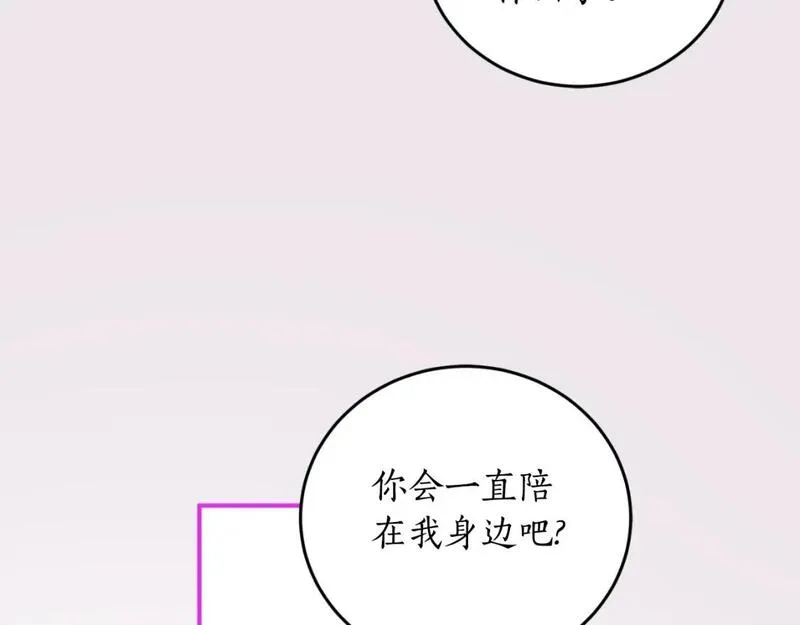 回到哥哥黑化前番外漫画,第84话 我好像懂了191图