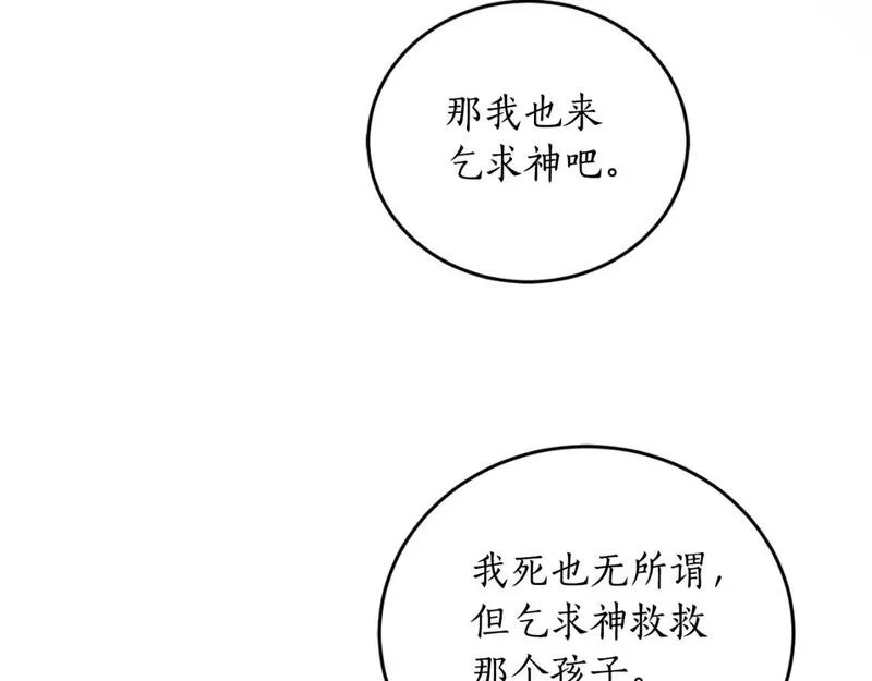 回到哥哥黑化前番外漫画,第84话 我好像懂了151图