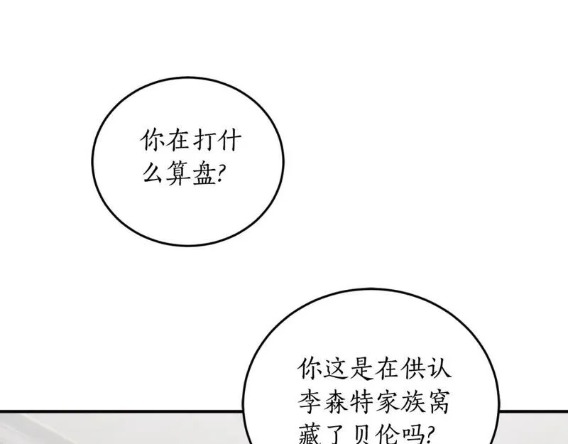 回到哥哥黑化前漫画,第85话 左右逢源174图