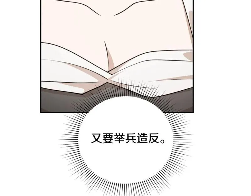 回到哥哥黑化前漫画,第85话 左右逢源116图