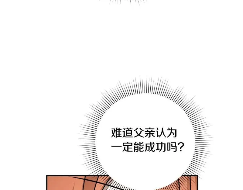 回到哥哥黑化前漫画,第85话 左右逢源117图