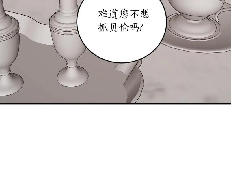 回到哥哥黑化前漫画,第85话 左右逢源171图