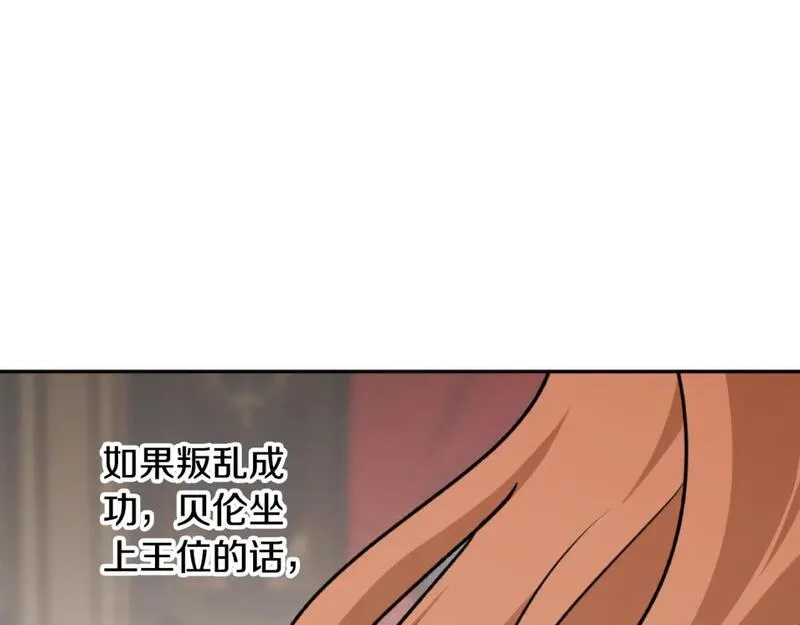 回到哥哥黑化前漫画,第85话 左右逢源131图