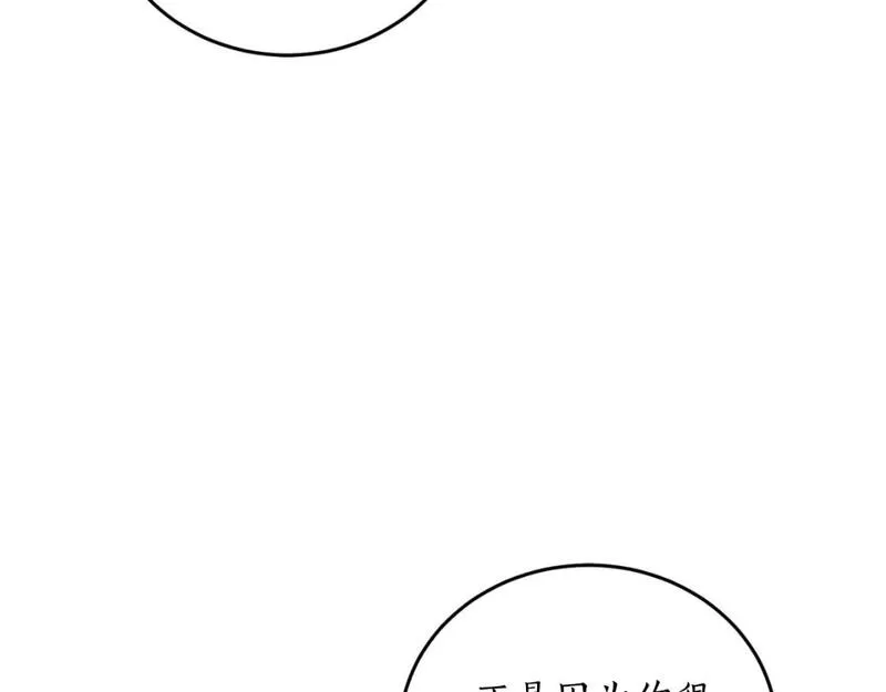 回到哥哥黑化前漫画,第85话 左右逢源54图