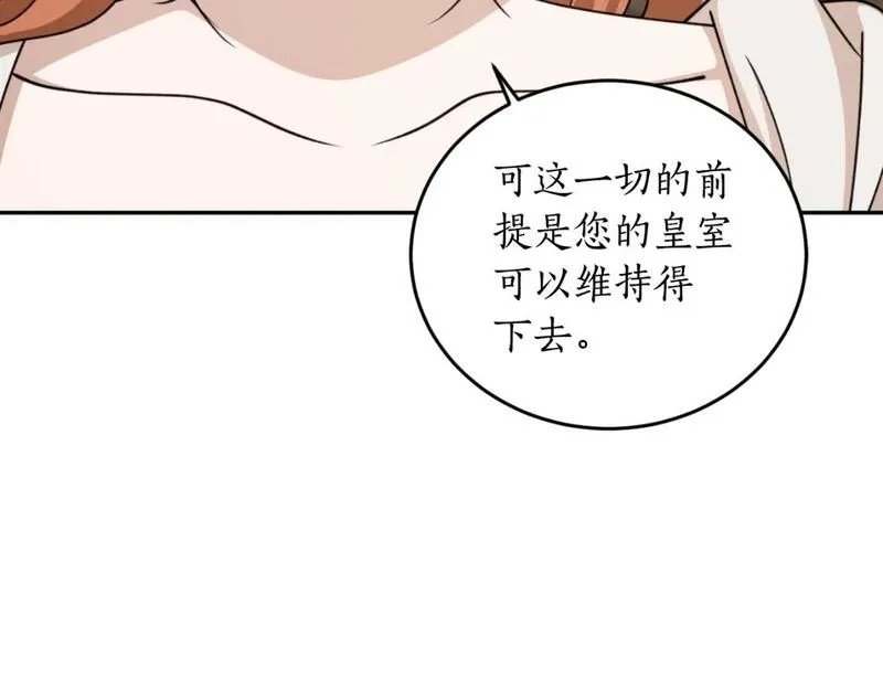 回到哥哥黑化前漫画免费快看爱米堆漫画,第86话 举兵谋反12图