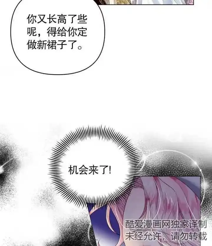 干脆我成为王好了漫画,第02话99图