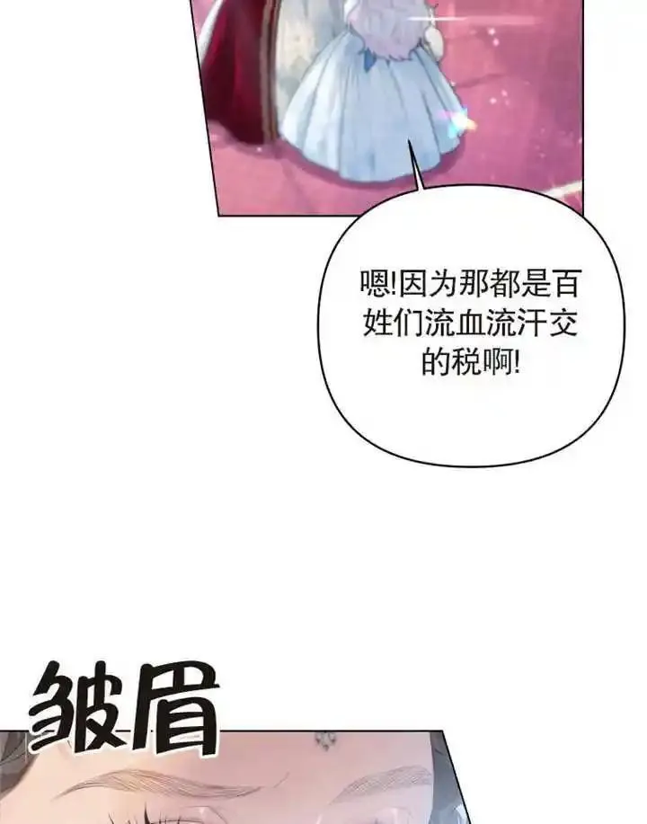 干脆我成为王好了漫画,第02话110图