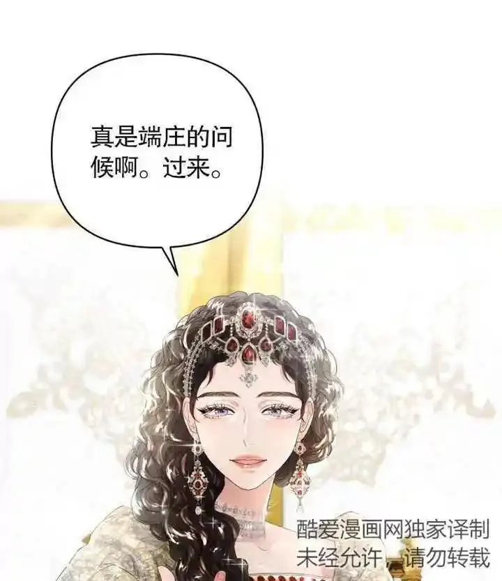 干脆我成为王好了漫画,第02话95图