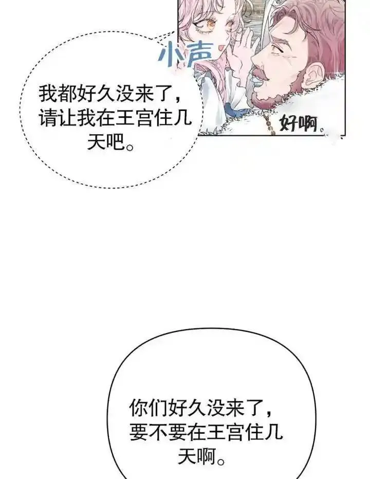 干脆我成为王好了漫画,第02话74图