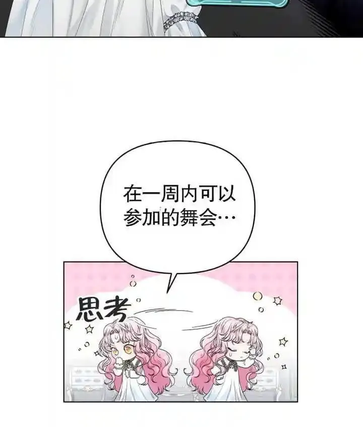 干脆我成为王好了漫画,第02话13图