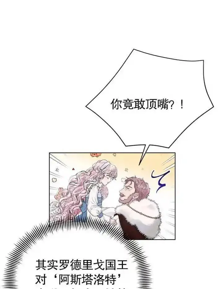 干脆我成为王好了漫画,第02话63图