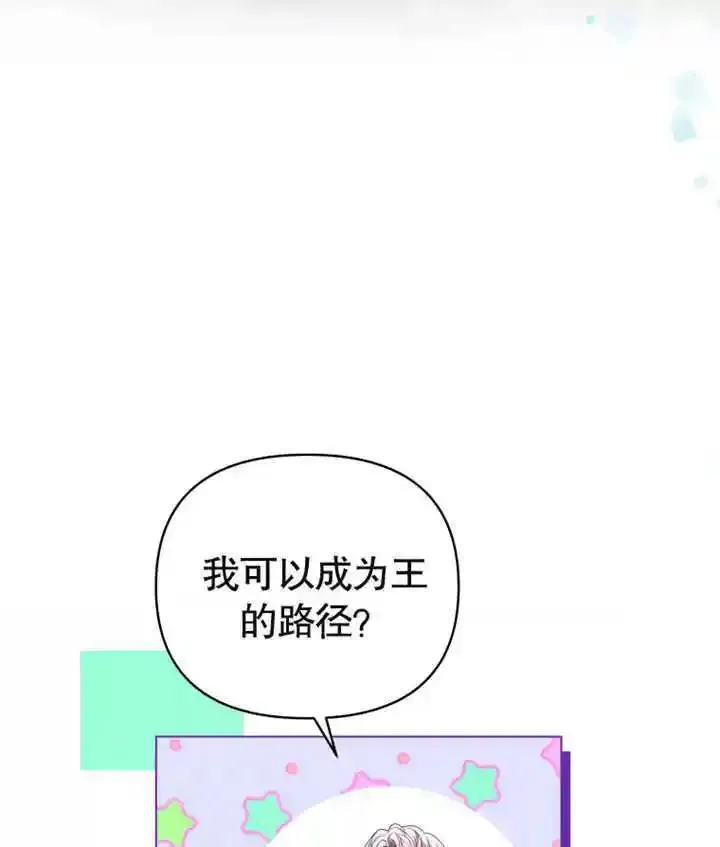 干脆我成为王好了漫画,第02话4图