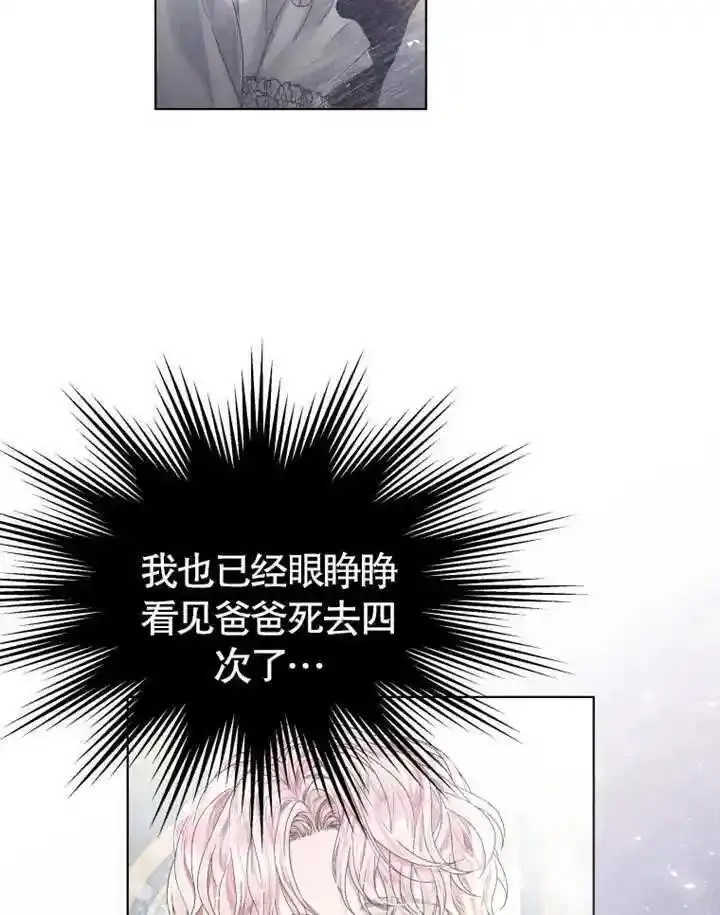 干脆我成为王好了漫画,第02话46图