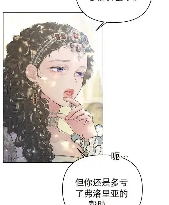 干脆我成为王好了漫画,第03话47图