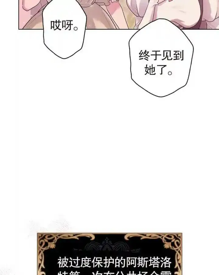 干脆我成为王好了漫画,第03话69图