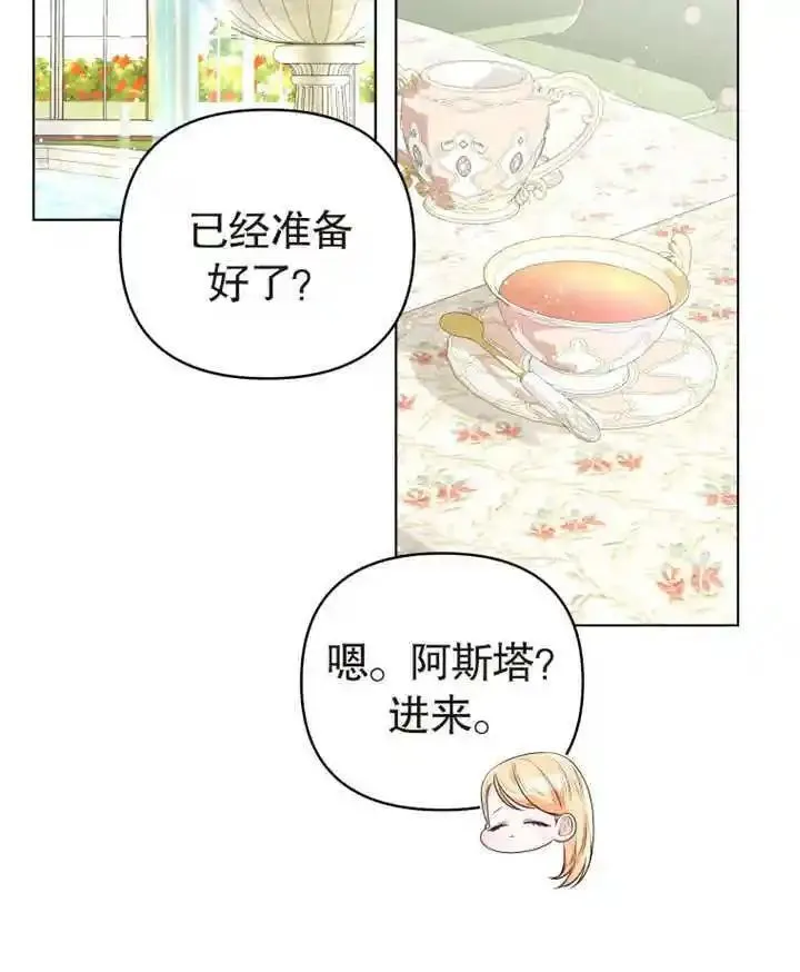 干脆我成为王好了漫画,第03话40图