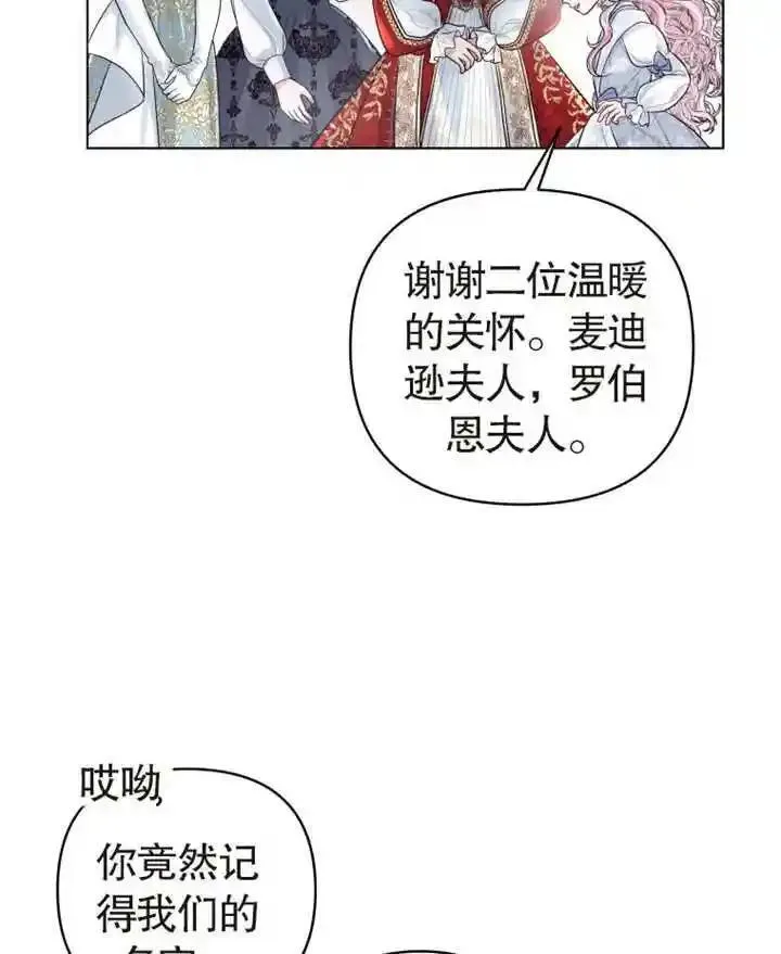 干脆我成为王好了漫画,第03话86图