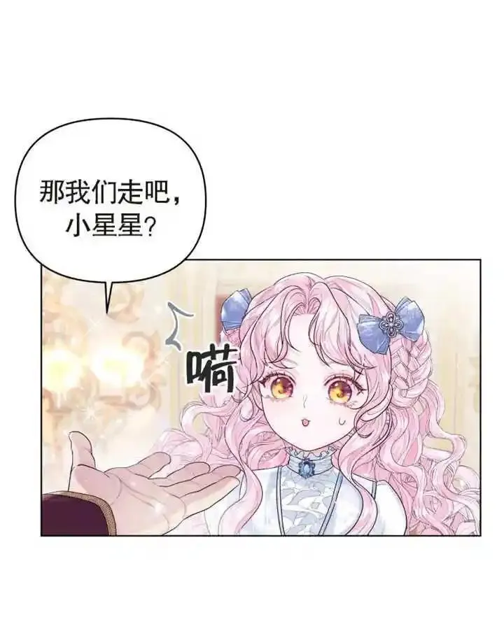 干脆我成为王好了漫画,第03话74图