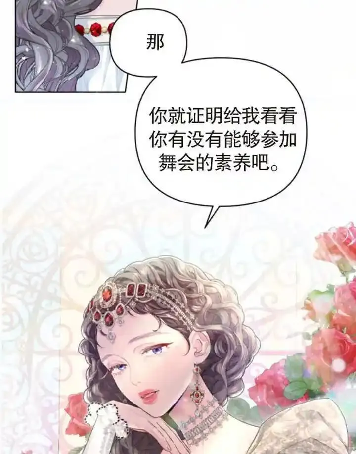 干脆我成为王好了漫画,第03话20图