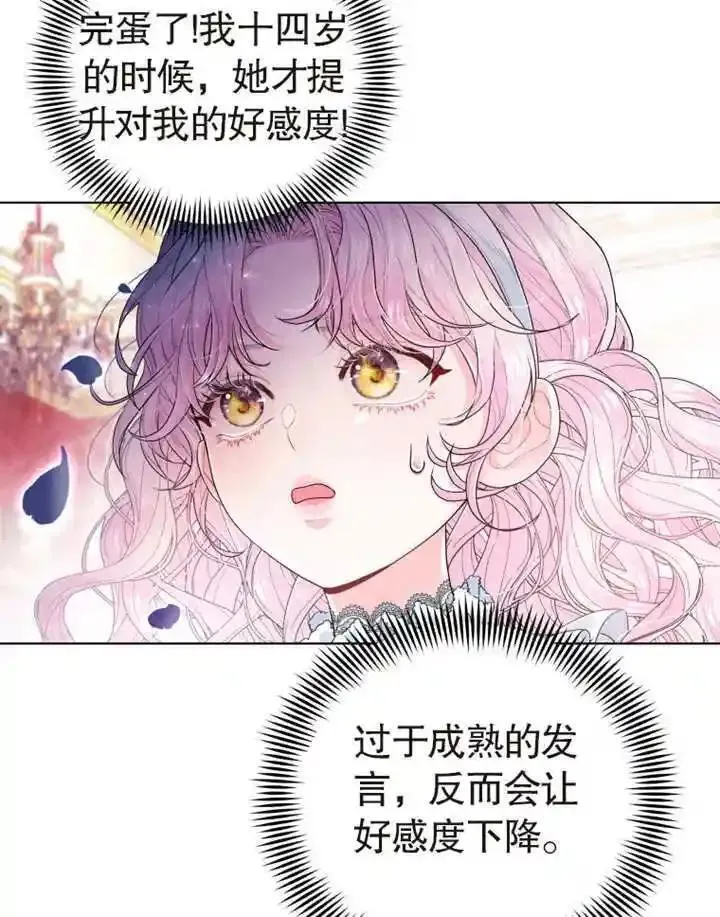 干脆我成为王好了漫画,第03话7图