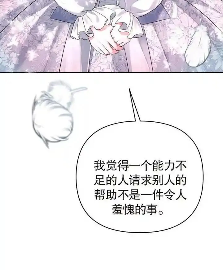 干脆我成为王好了漫画,第03话51图