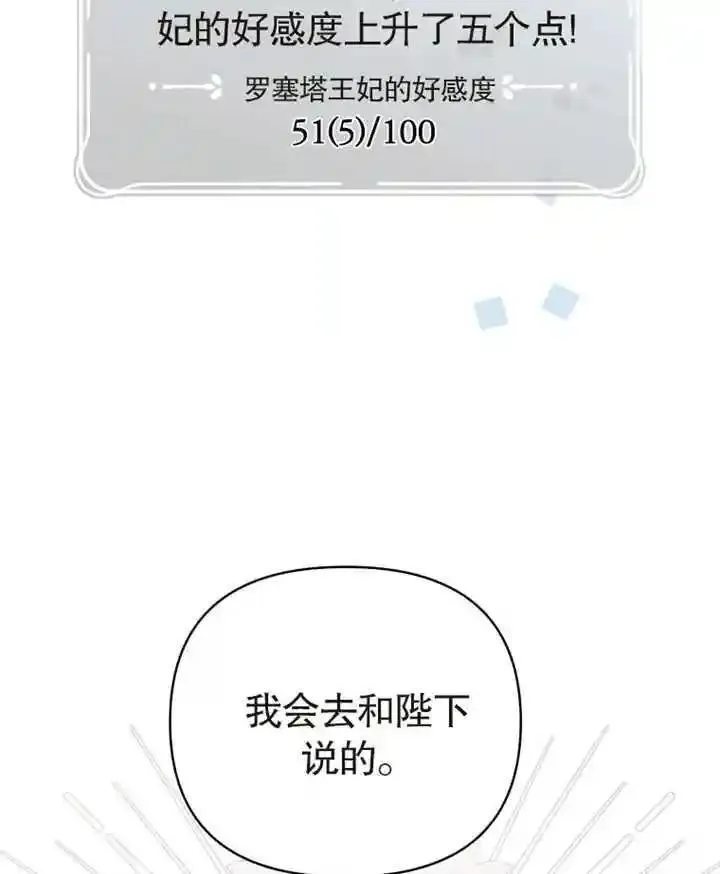 干脆我成为王好了漫画,第03话53图