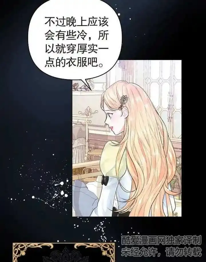 干脆我成为王好了漫画,第03话28图