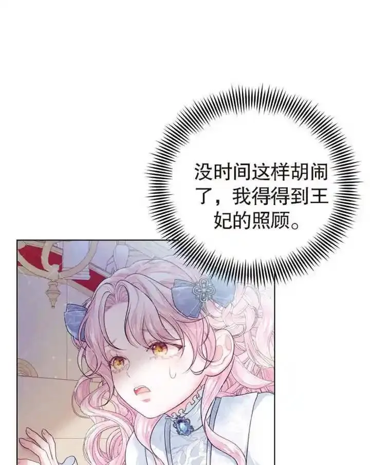 干脆我成为王好了漫画,第03话77图