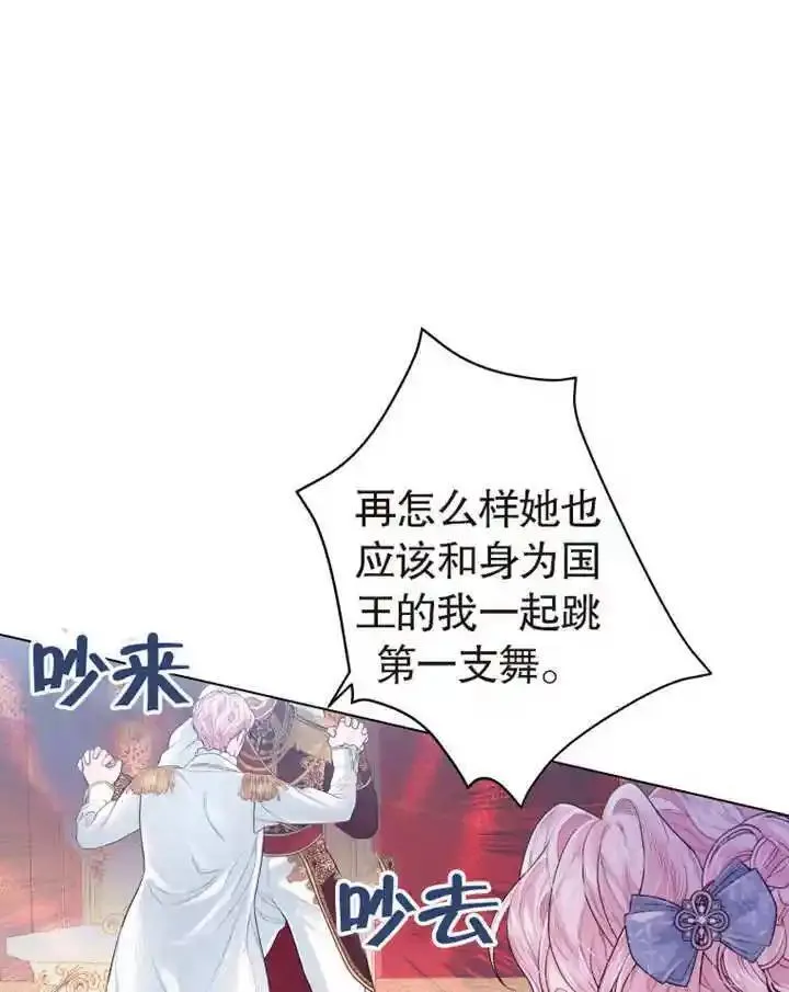 干脆我成为王好了漫画,第03话71图