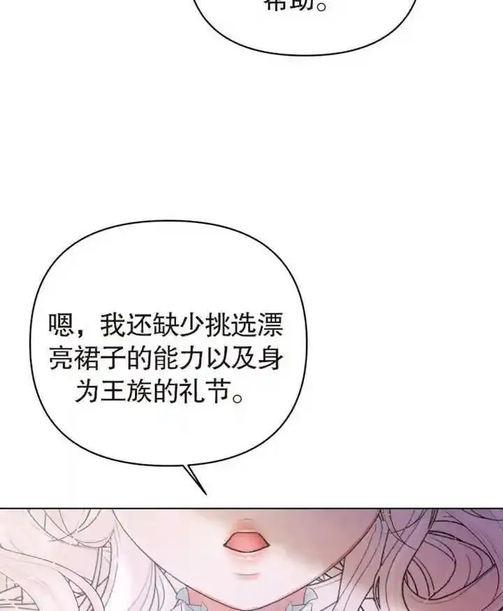 干脆我成为王好了漫画,第03话48图