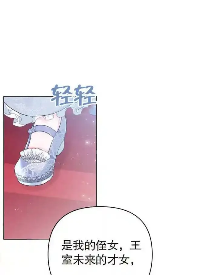 干脆我成为王好了漫画,第03话65图