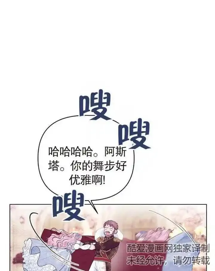 干脆我成为王好了漫画,第03话75图