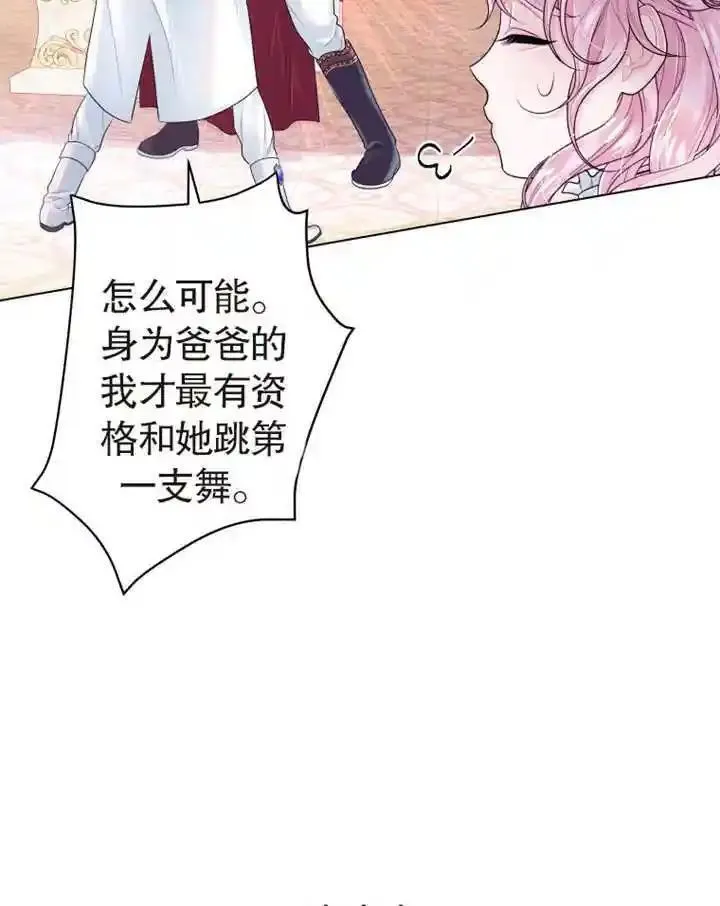 干脆我成为王好了漫画,第03话72图