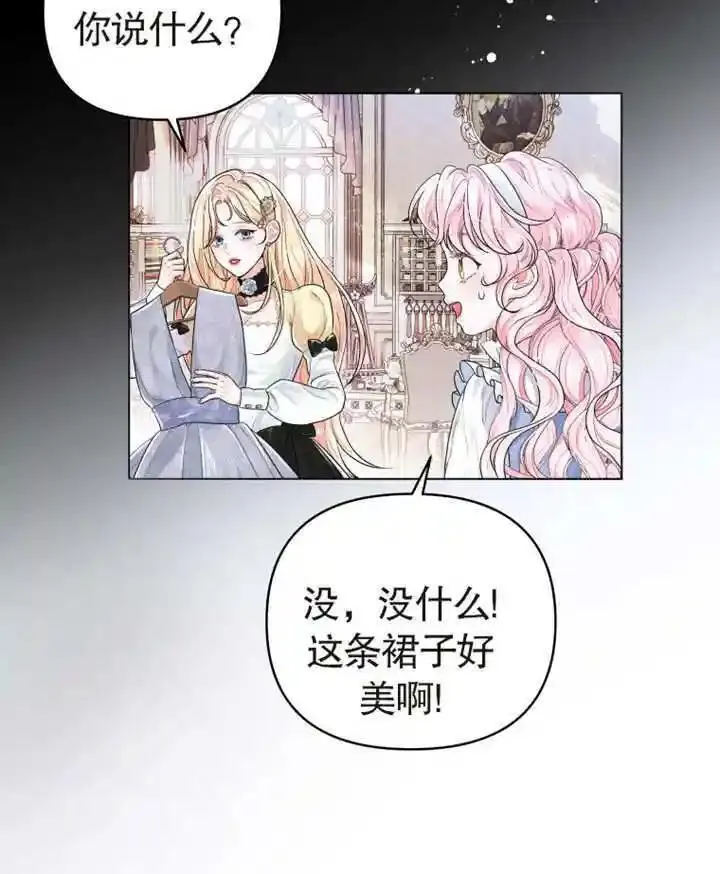 干脆我成为王好了漫画,第03话31图