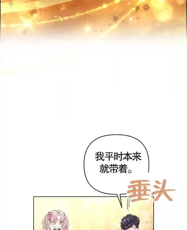 干脆我成为王好了漫画,第08话27图