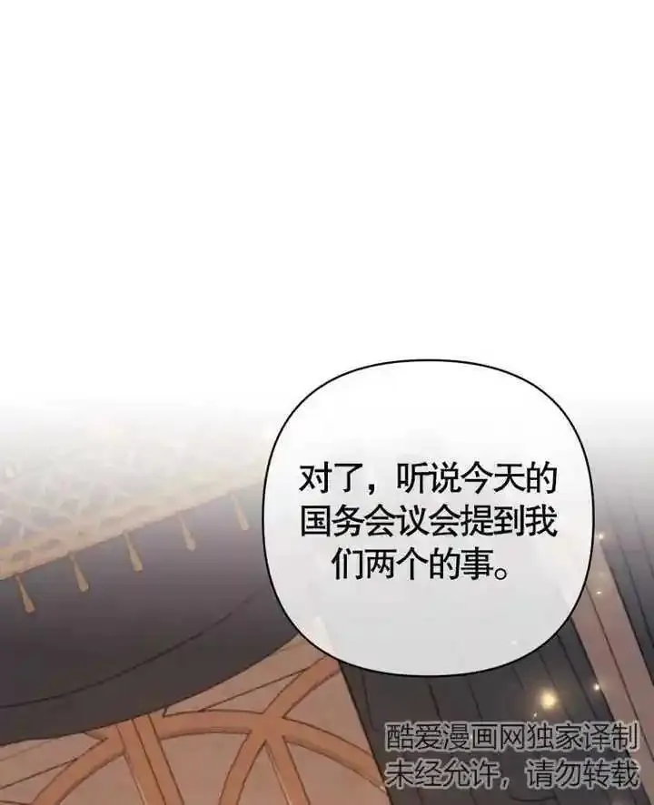 干脆我成为王好了漫画,第08话1图