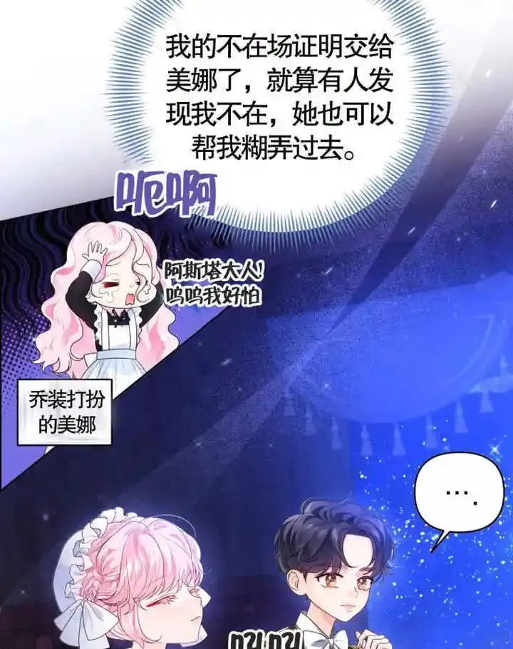 干脆我成为王好了漫画,第08话56图