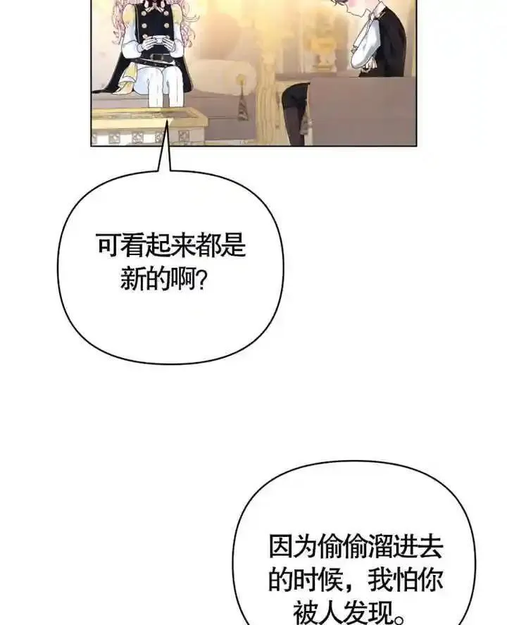 干脆我成为王好了漫画,第08话28图