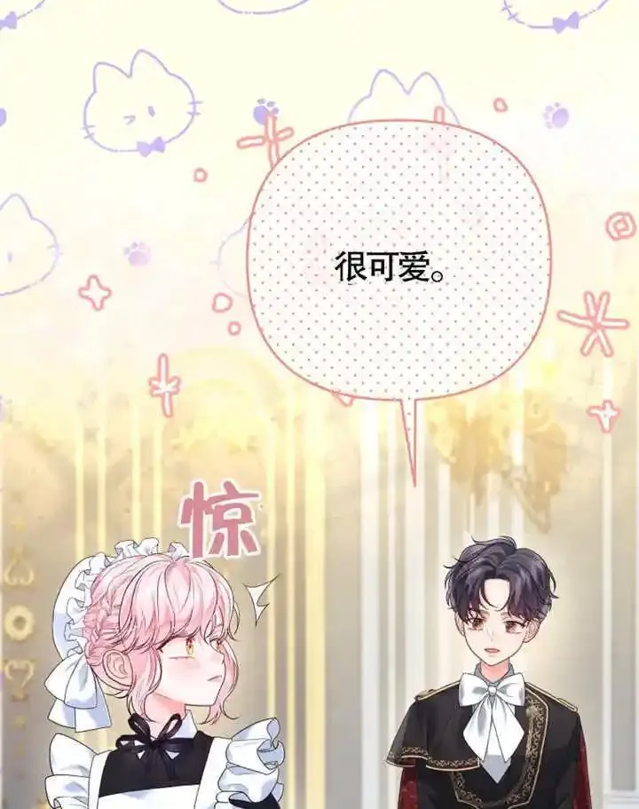 干脆我成为王好了漫画,第08话42图