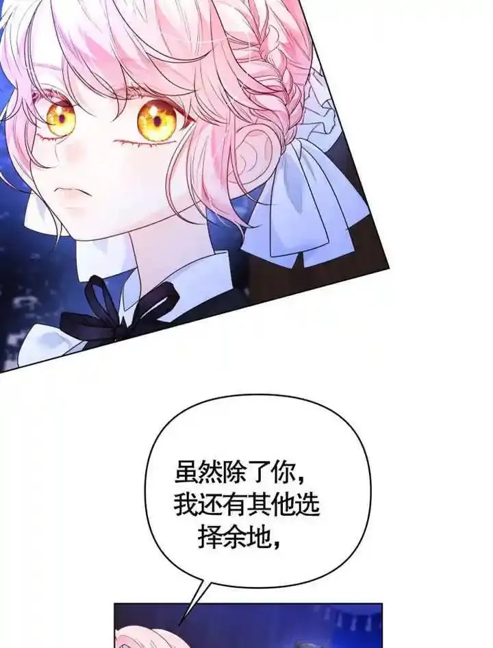 干脆我成为王好了漫画,第08话61图