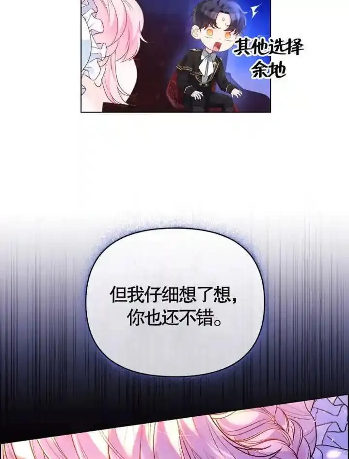 干脆我成为王好了漫画,第08话62图