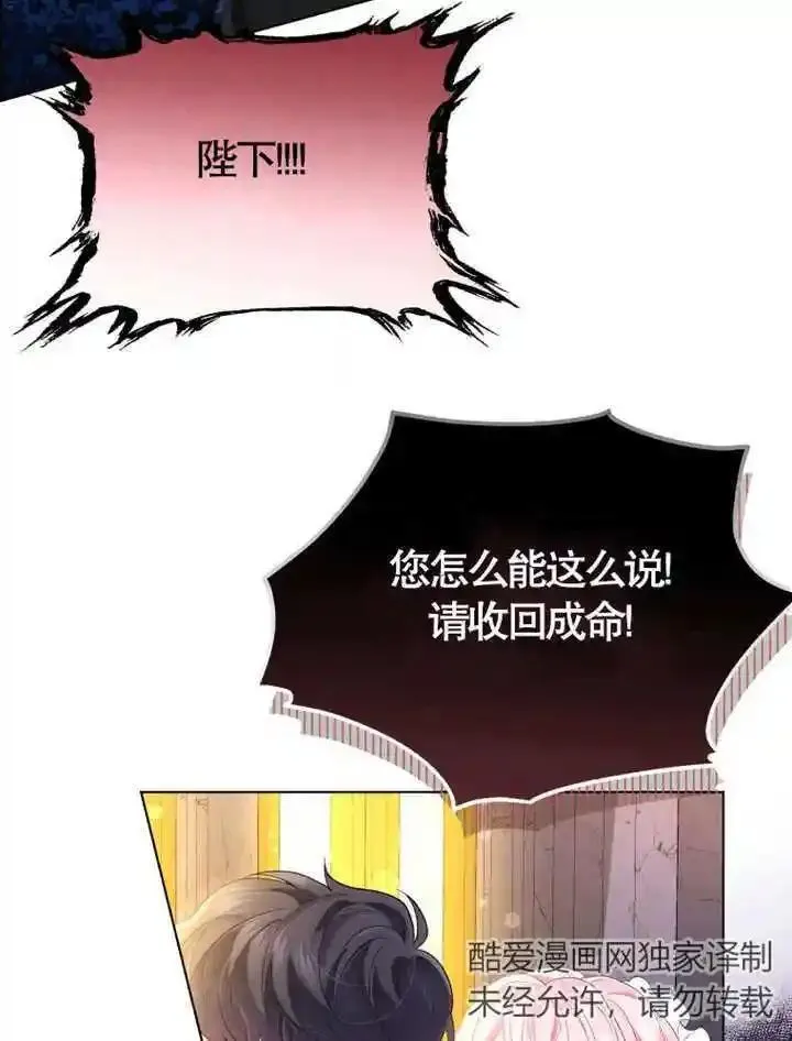 干脆我成为王好了漫画,第08话83图